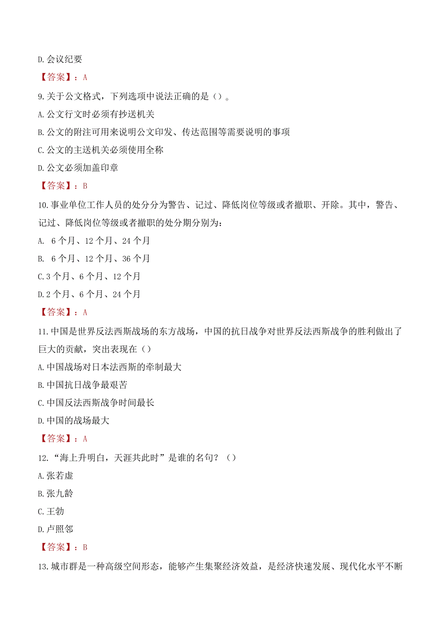 2023年广安市武胜县招聘事业单位人员考试真题及答案.docx_第3页