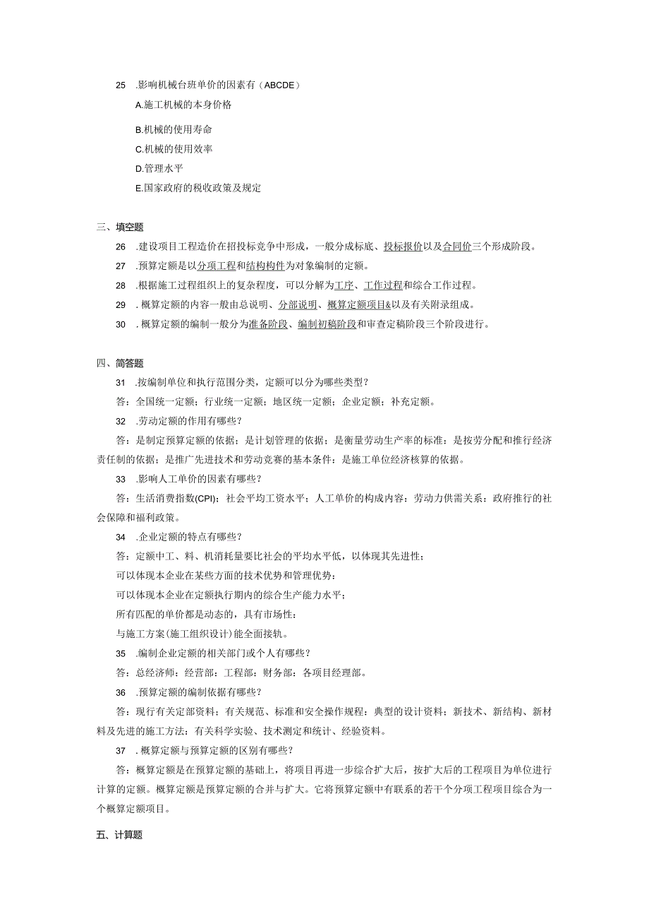 2017年10月自学考试10806《工程建设定额》试题和答案.docx_第3页