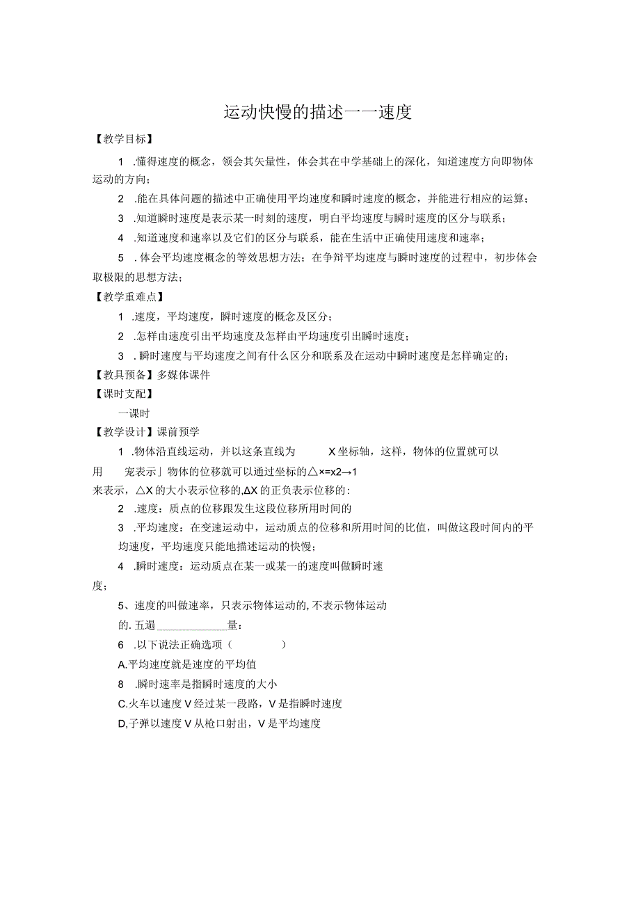 2021年运动快慢的描述──速度【精华】.docx_第1页