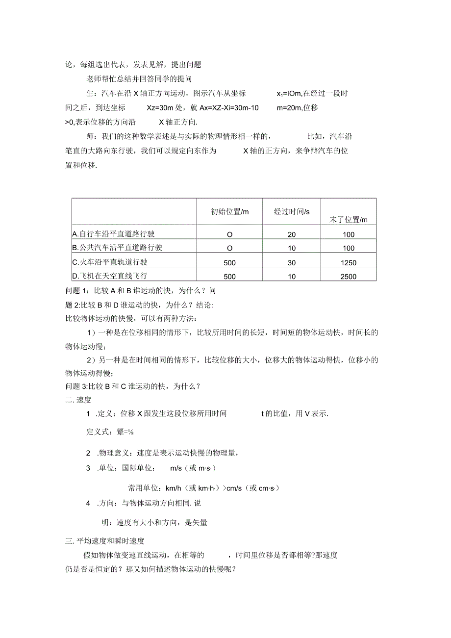 2021年运动快慢的描述──速度【精华】.docx_第3页