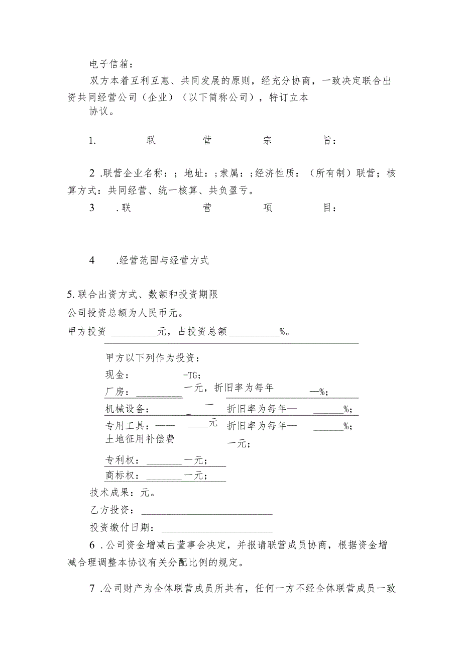 联营合同（精选28篇）.docx_第2页