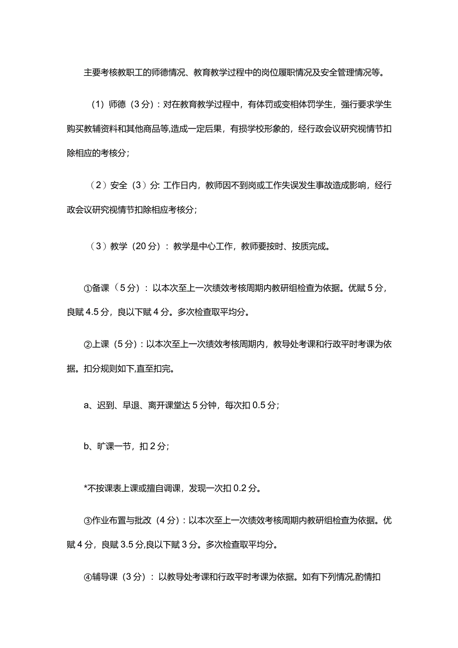 月湾学校教职工绩效考核实施细则.docx_第3页