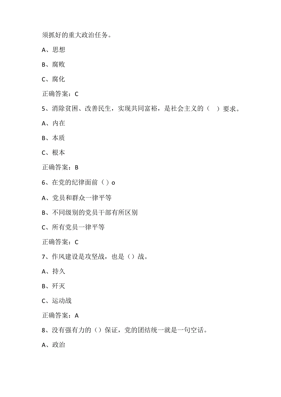 2024年党校入党积极分子培训结业考试题库及答案（共270题）.docx_第2页