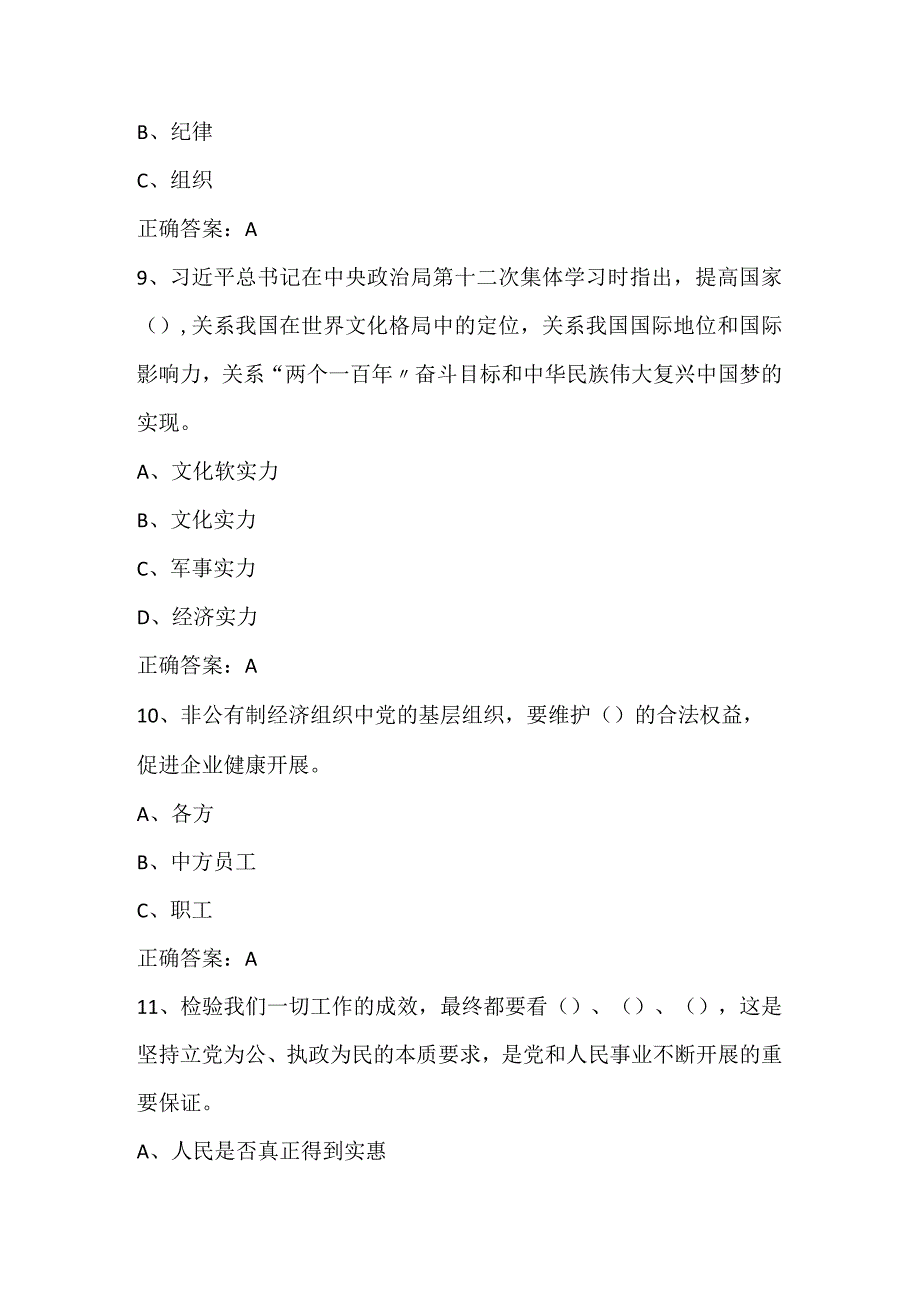 2024年党校入党积极分子培训结业考试题库及答案（共270题）.docx_第3页