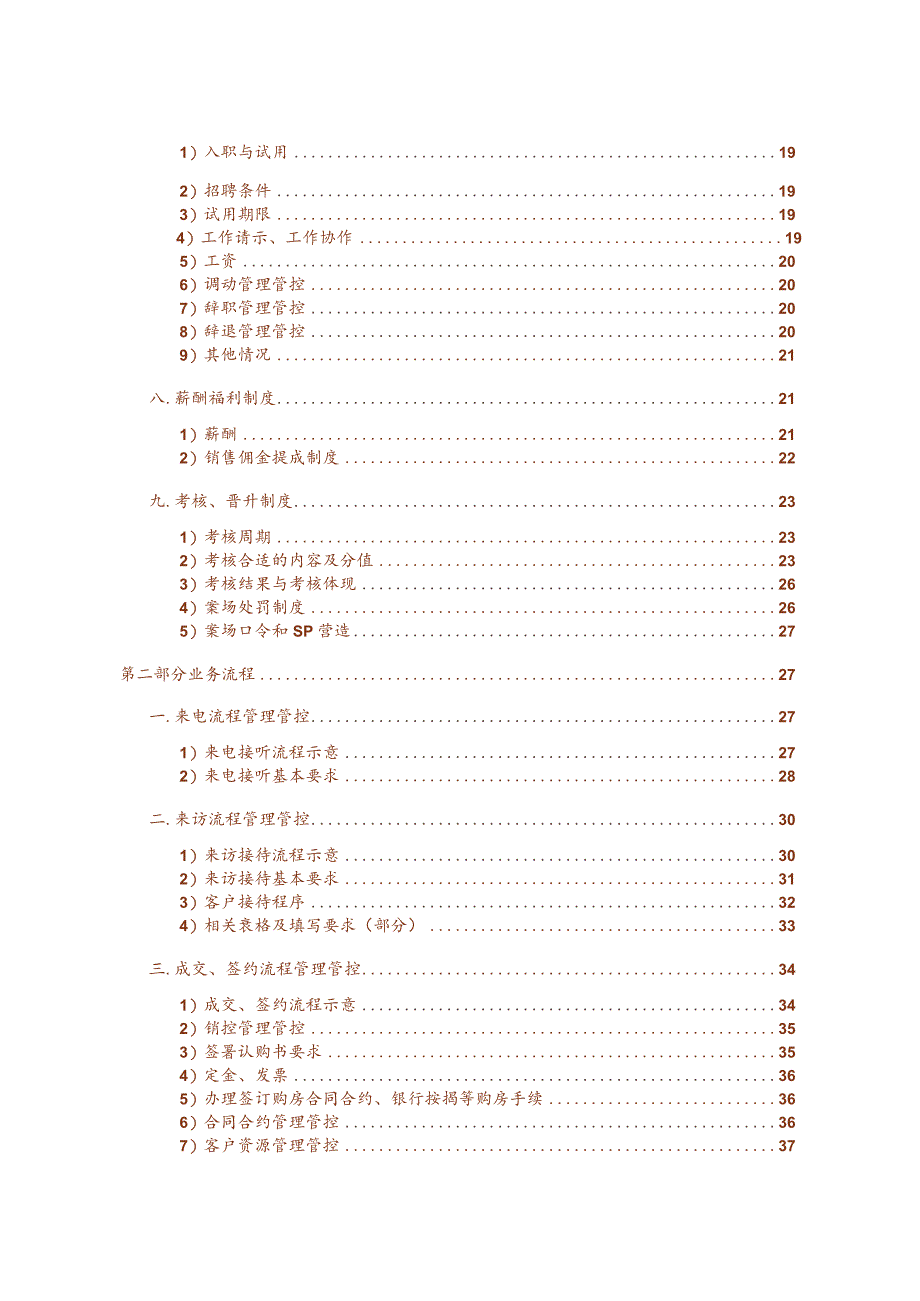 X房地产集团销售部全套制度范文-41DOC.docx_第2页