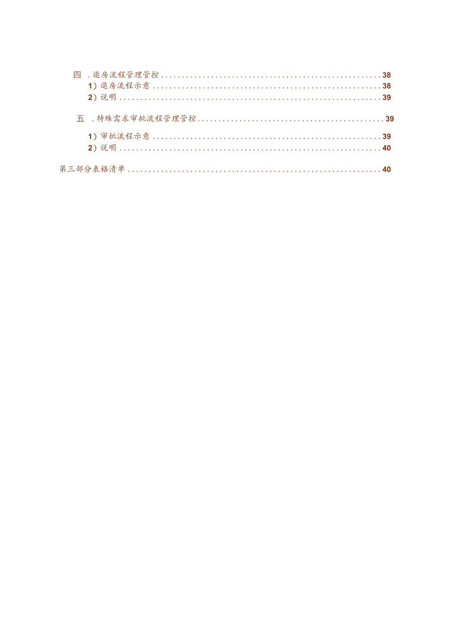 X房地产集团销售部全套制度范文-41DOC.docx_第3页