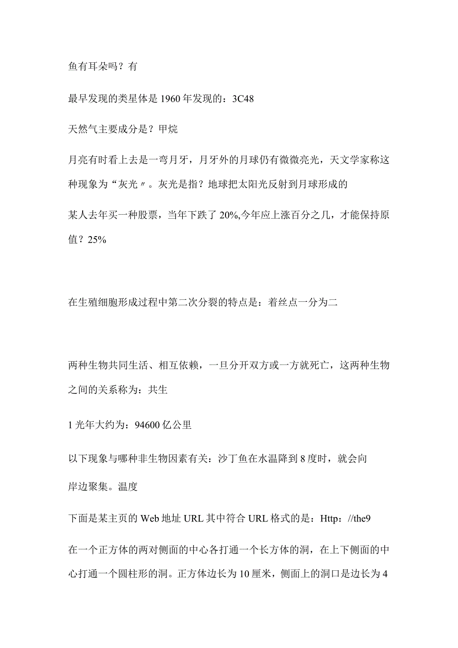 2024年中小学生校园科普知识竞赛抢答题库及答案（精选）.docx_第3页