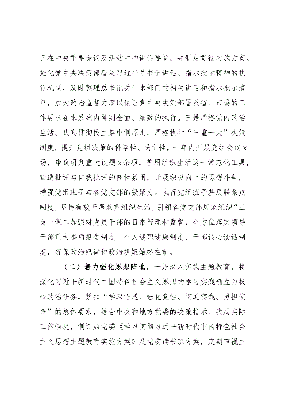 2023年局党组落实全面从严治党主体责任工作报告范文.docx_第2页