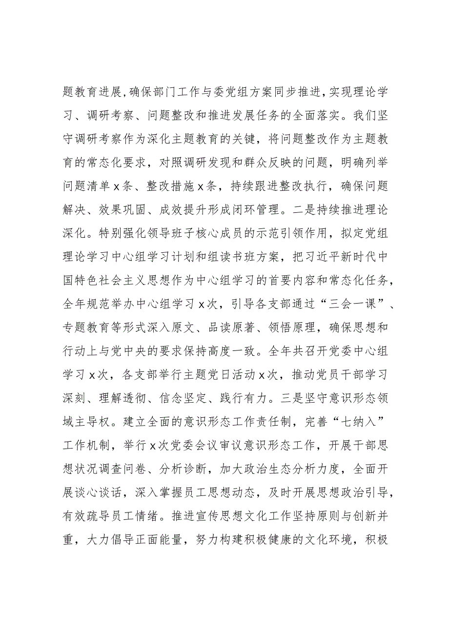 2023年局党组落实全面从严治党主体责任工作报告范文.docx_第3页