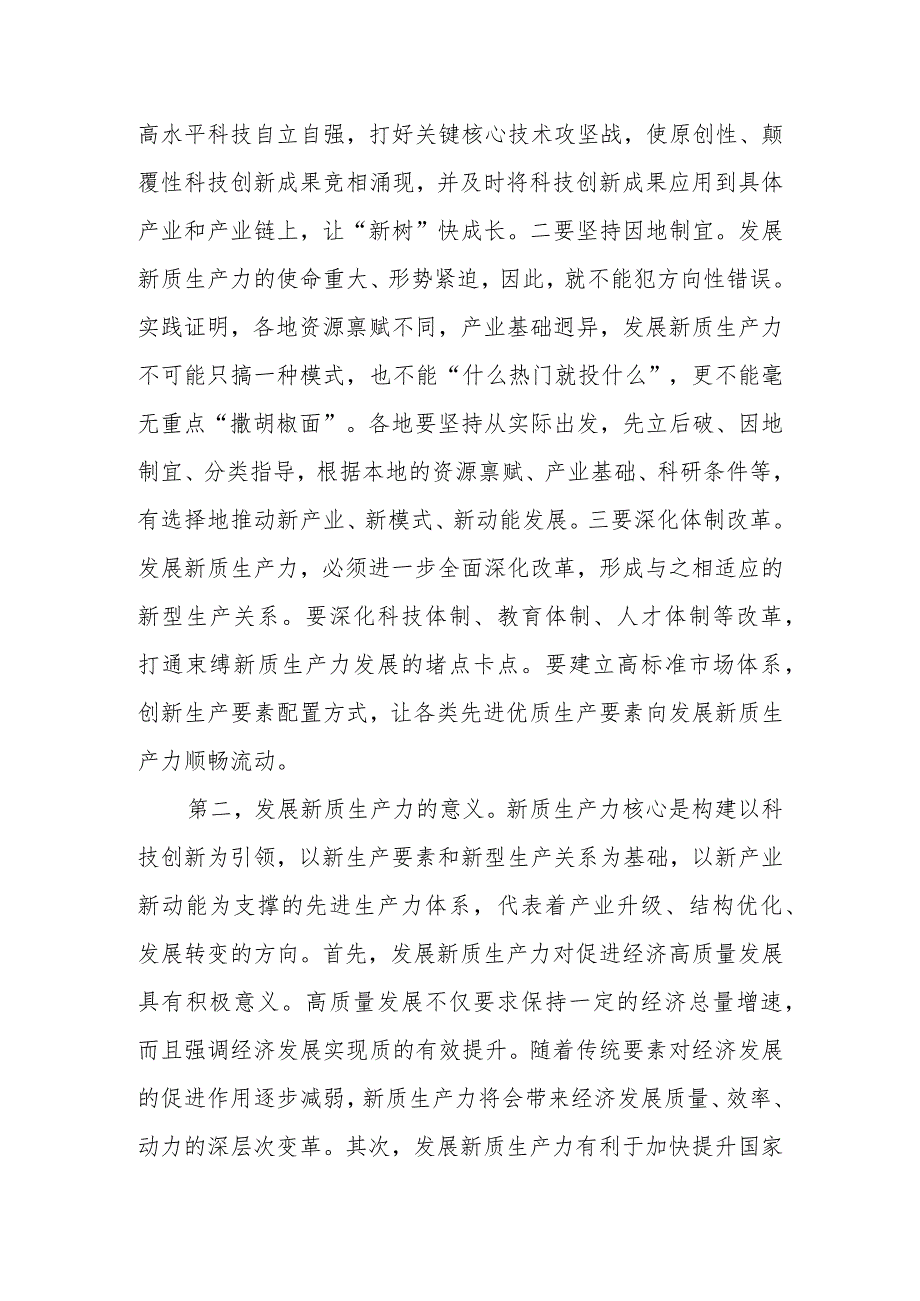 2024年党委（党组）学习贯彻全国两会精神（新质生产力）专题党课2篇.docx_第3页