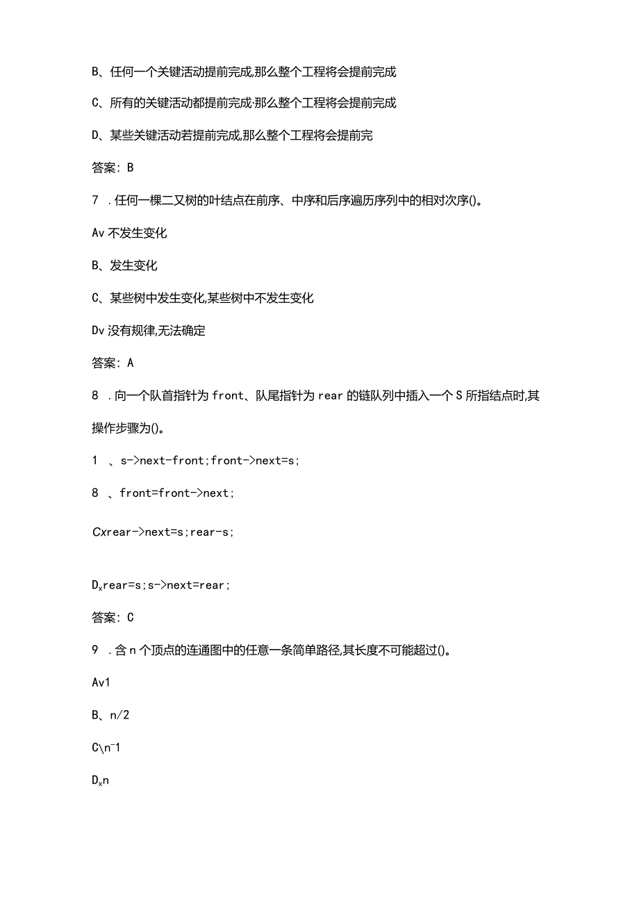 2024年甘肃开放大学《数据结构》形成性考核参考试题库（含答案）.docx_第3页