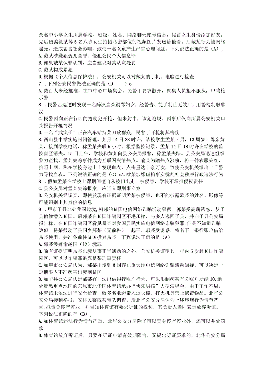 2023年公安机关人民警察高级执法资格考试试卷参考答案.docx_第2页