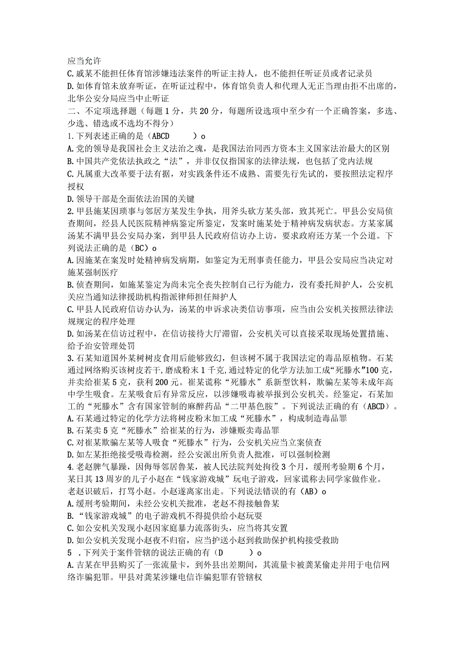 2023年公安机关人民警察高级执法资格考试试卷参考答案.docx_第3页