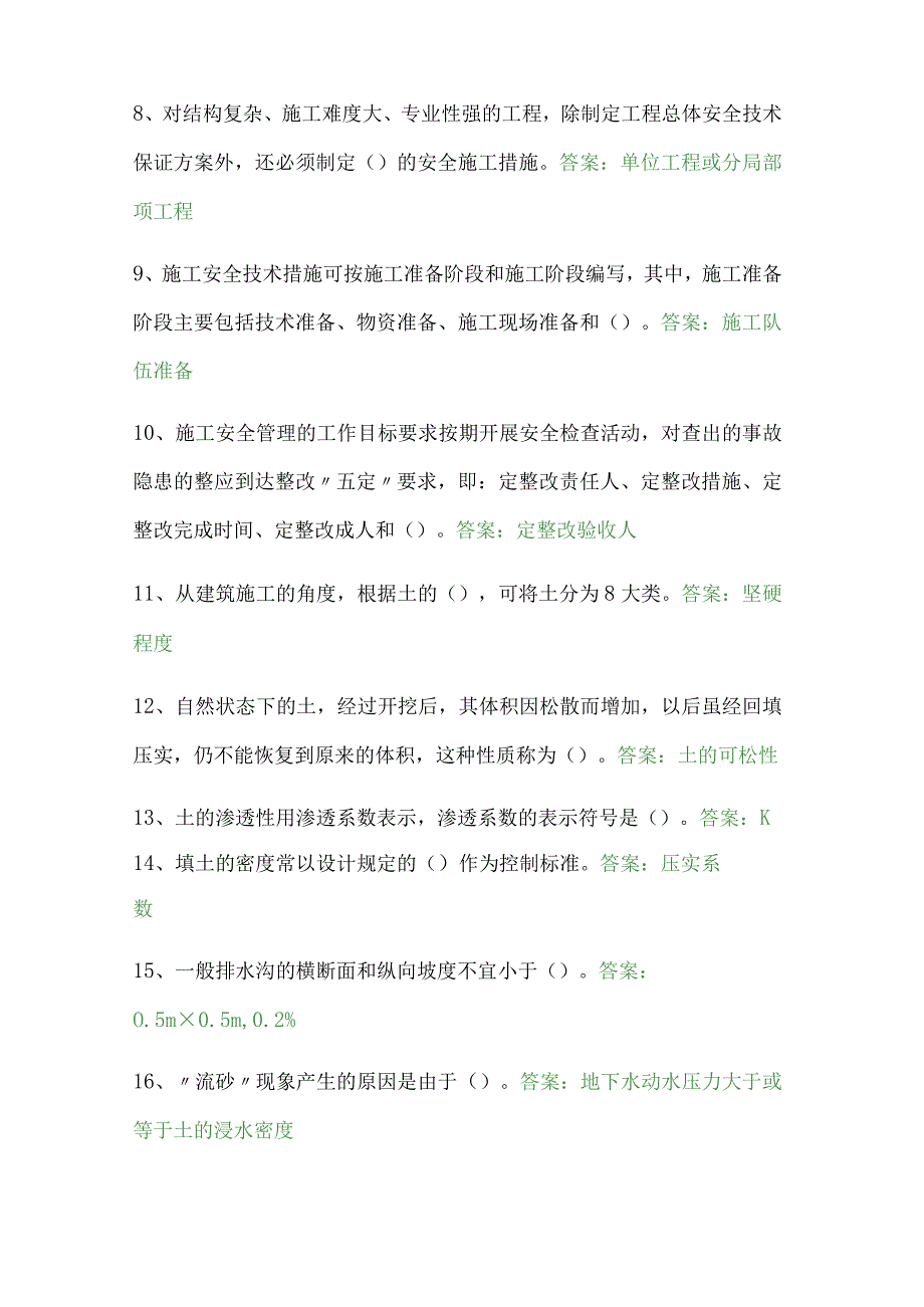 2024年质量员资格考试专业基础知识考试题库及答案（共91题）.docx_第2页