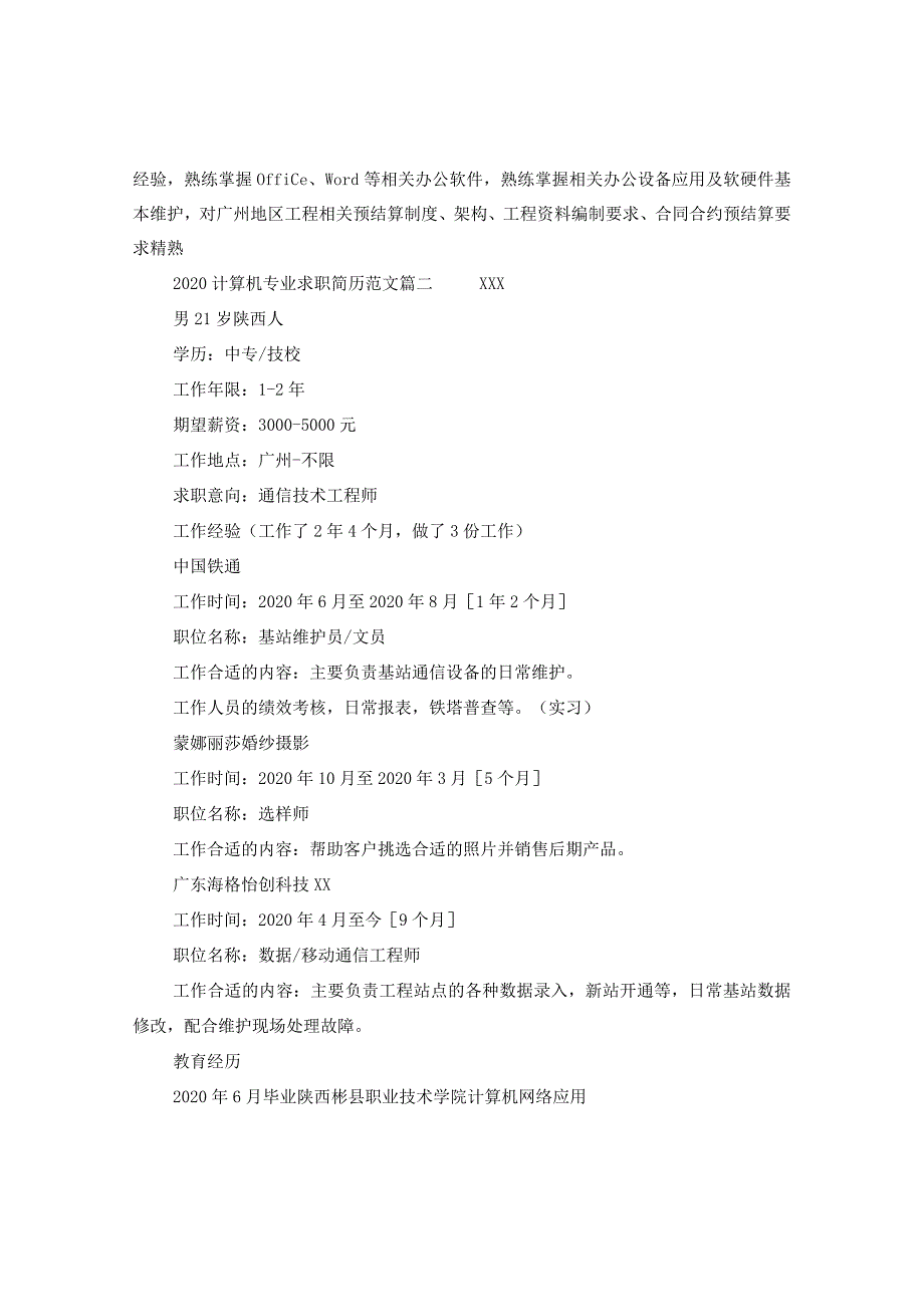 2024计算机专业求职简历版本.docx_第2页