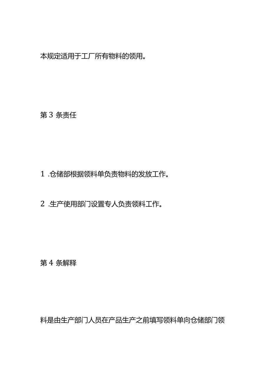 服装厂领料、退料的方案.docx_第2页