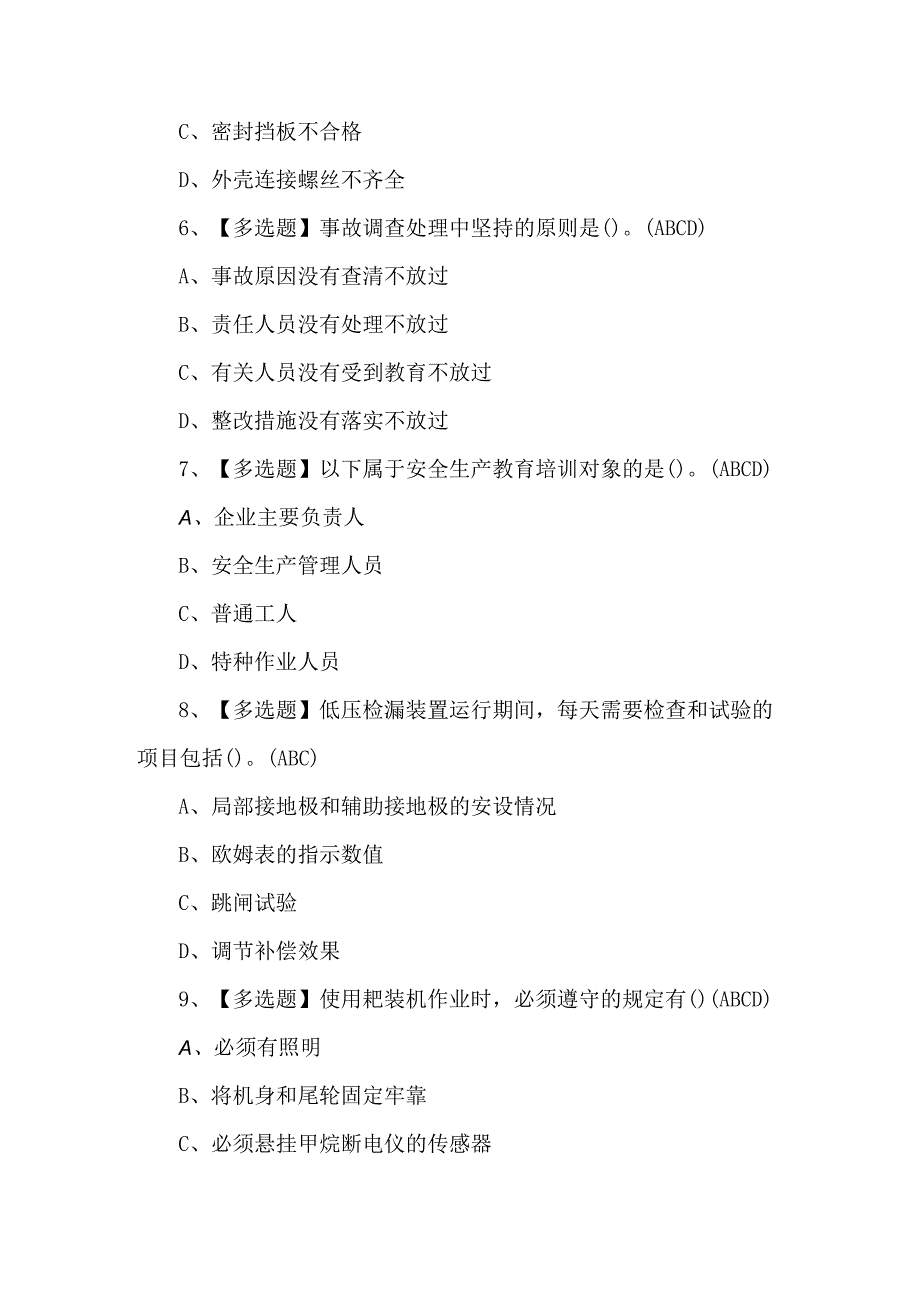 2024年煤炭生产经营单位（安全生产管理人员）考试试题及答案.docx_第3页