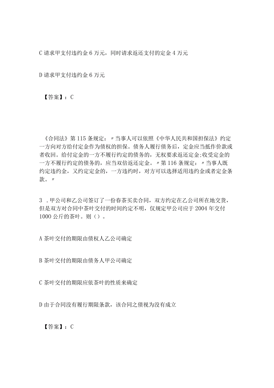 2024年全国司法考试《民事诉讼法》模拟试题解析及答案（四）.docx_第2页