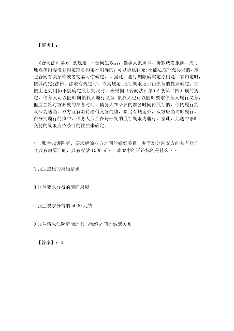 2024年全国司法考试《民事诉讼法》模拟试题解析及答案（四）.docx_第3页