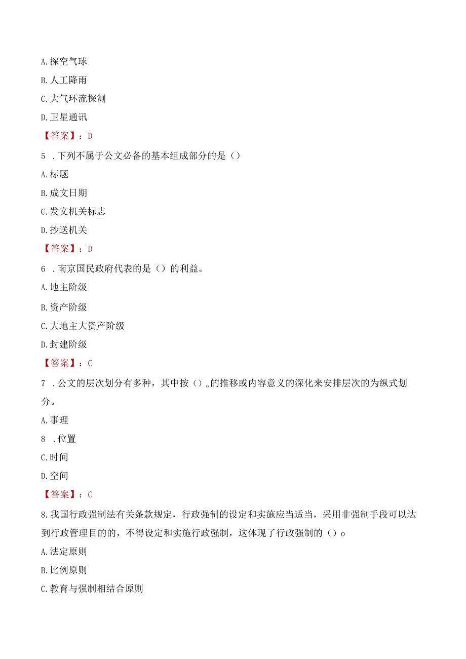 2023年贵阳市息烽县招聘事业单位人员考试真题及答案.docx_第2页