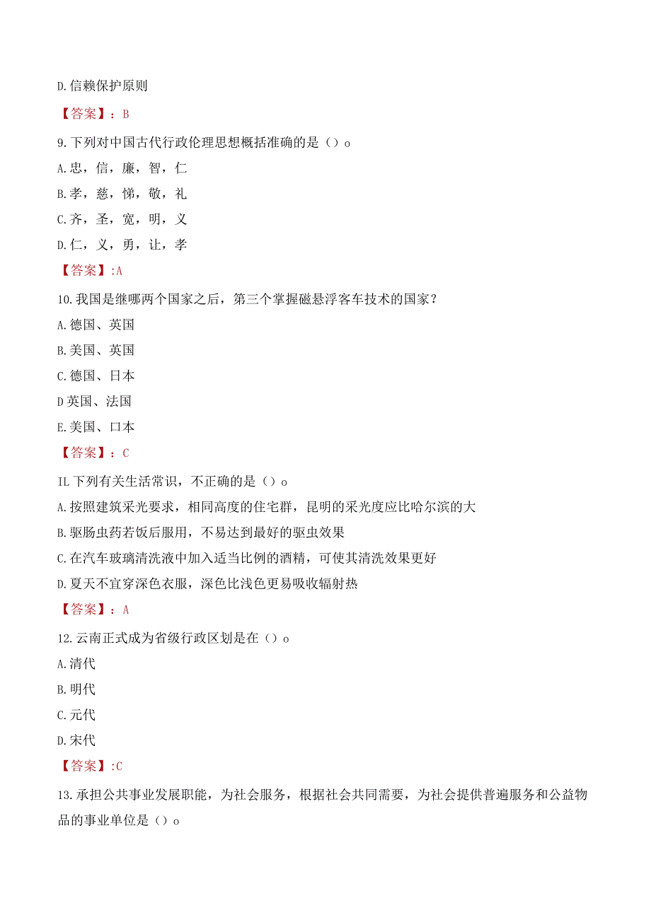 2023年贵阳市息烽县招聘事业单位人员考试真题及答案.docx_第3页