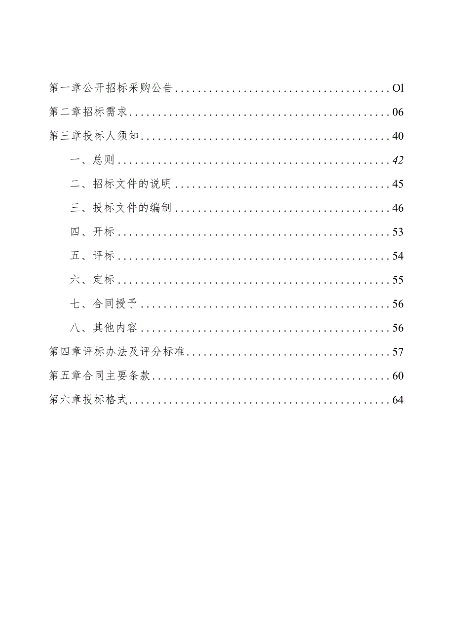 中心城区公共自行车运维项目招标文件.docx_第2页