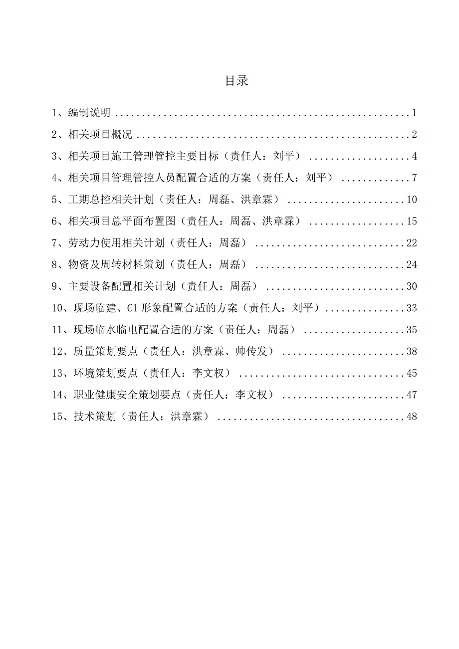 X楼项目施工管理策划书.docx_第2页