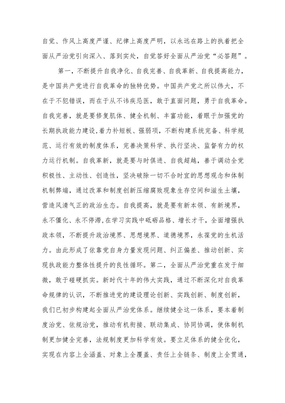 3月份廉政党课：坚定理想信念坚守使命追求以身作则涵养清廉政风.docx_第2页