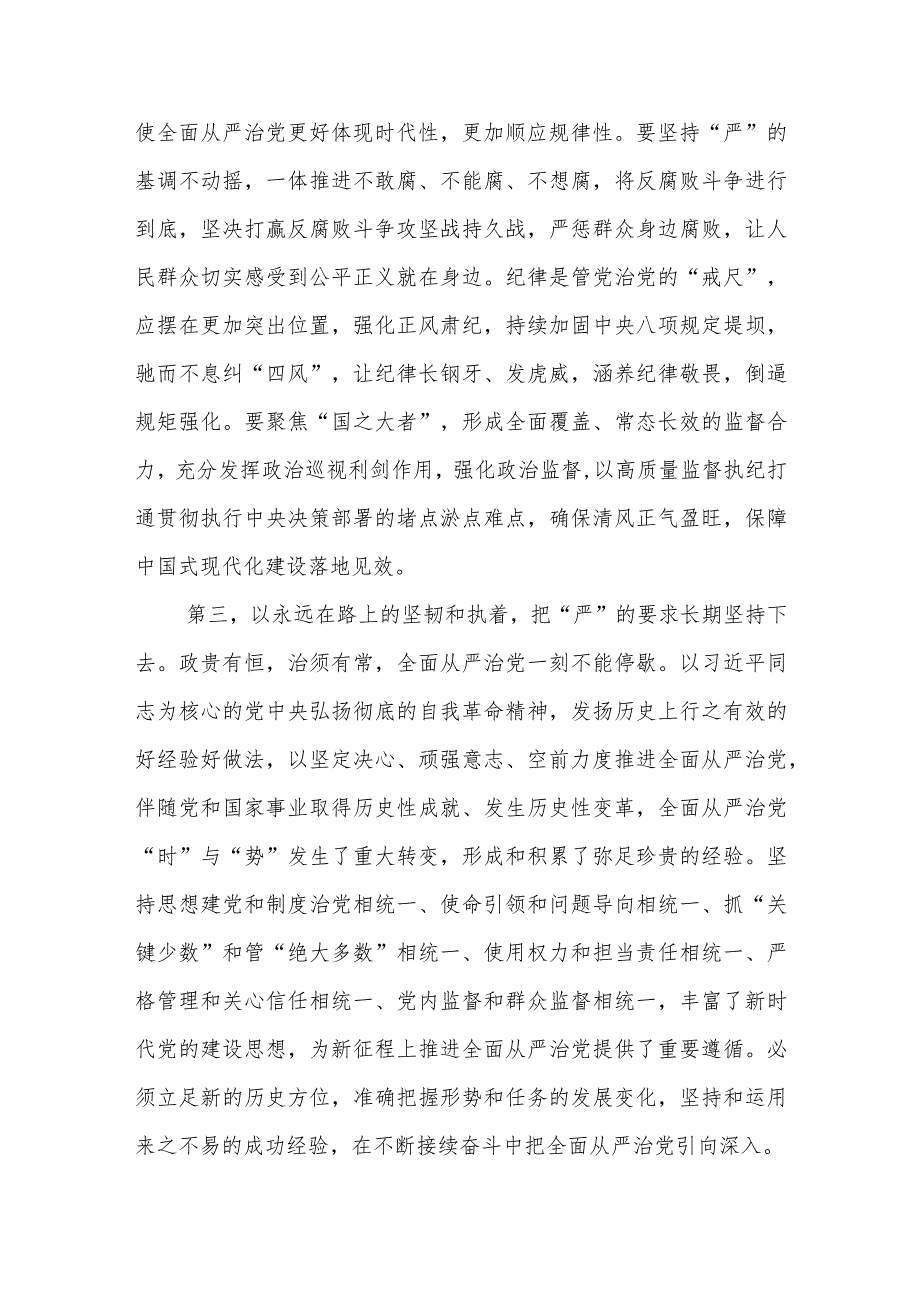 3月份廉政党课：坚定理想信念坚守使命追求以身作则涵养清廉政风.docx_第3页