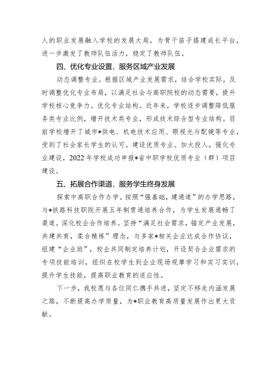 校长在2024年某市职业教育工作暨大学生创新创业工作会上的讲话.docx_第3页