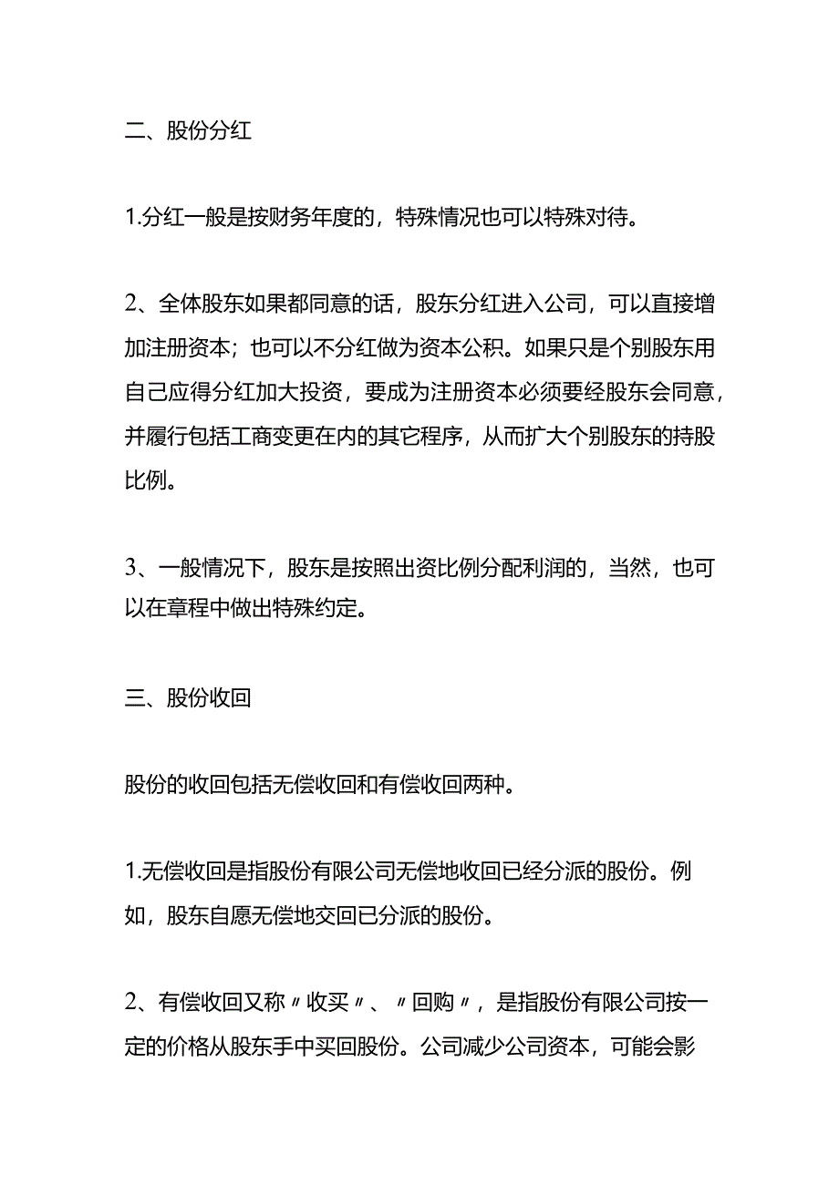 记账实操-股份分红计算公式.docx_第2页