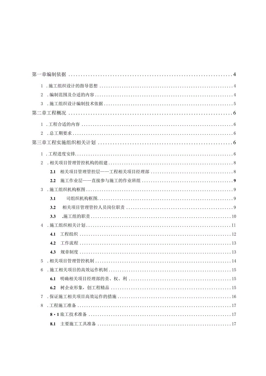 XX地块智能化弱电集成系统施工组织设计方案.docx_第1页