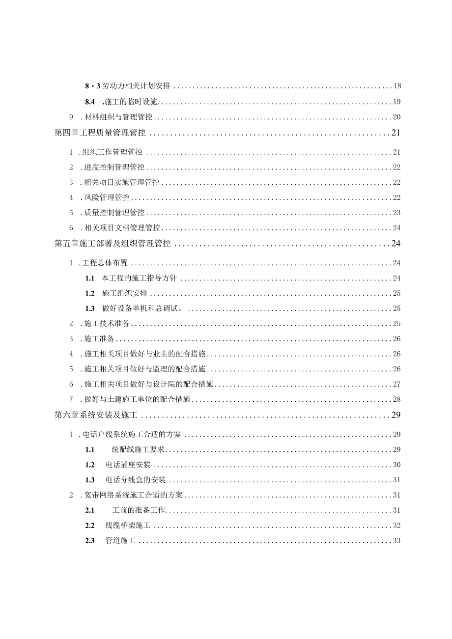 XX地块智能化弱电集成系统施工组织设计方案.docx_第2页