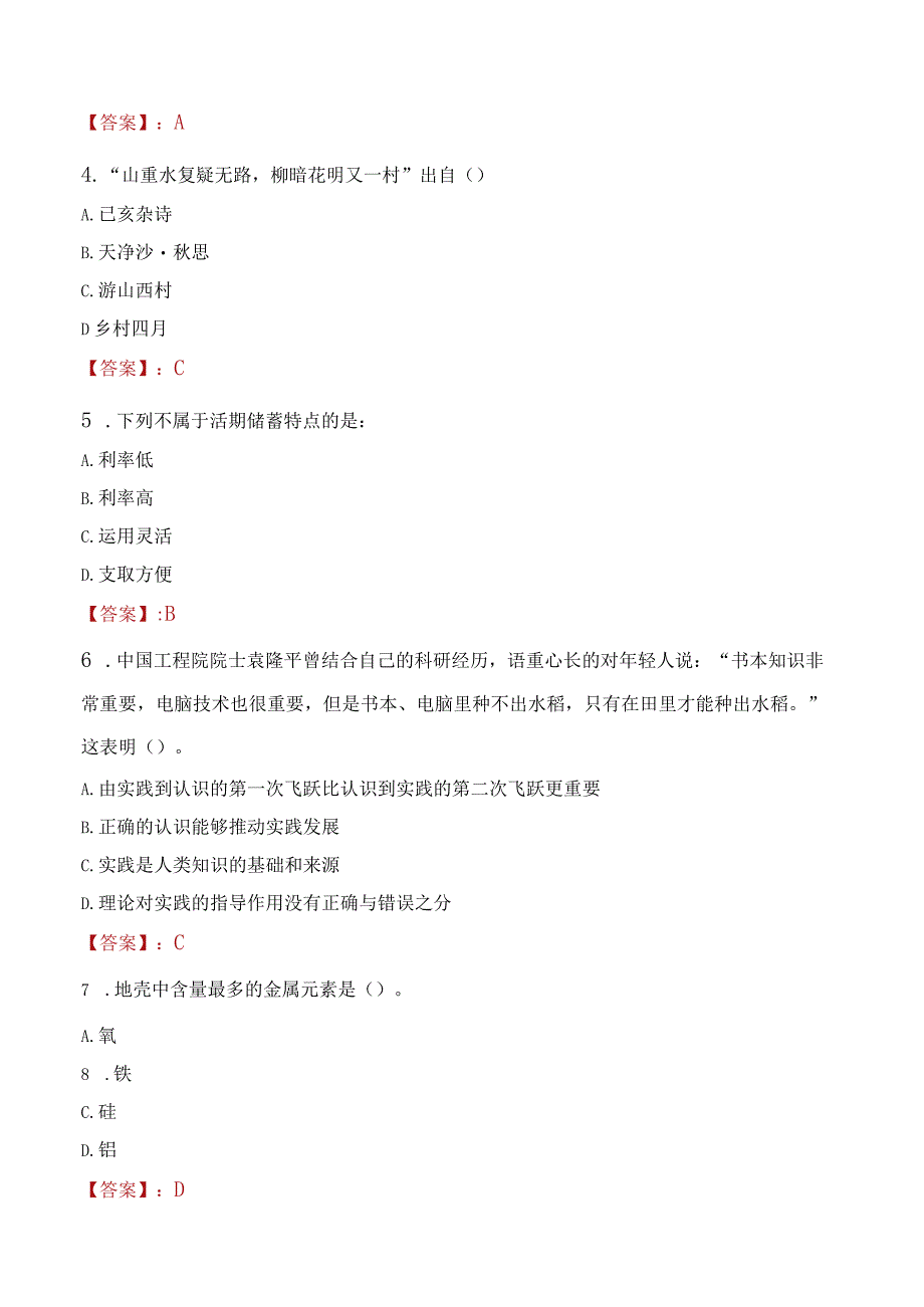 2023年原平市社会科学联合会招聘考试真题及答案.docx_第2页