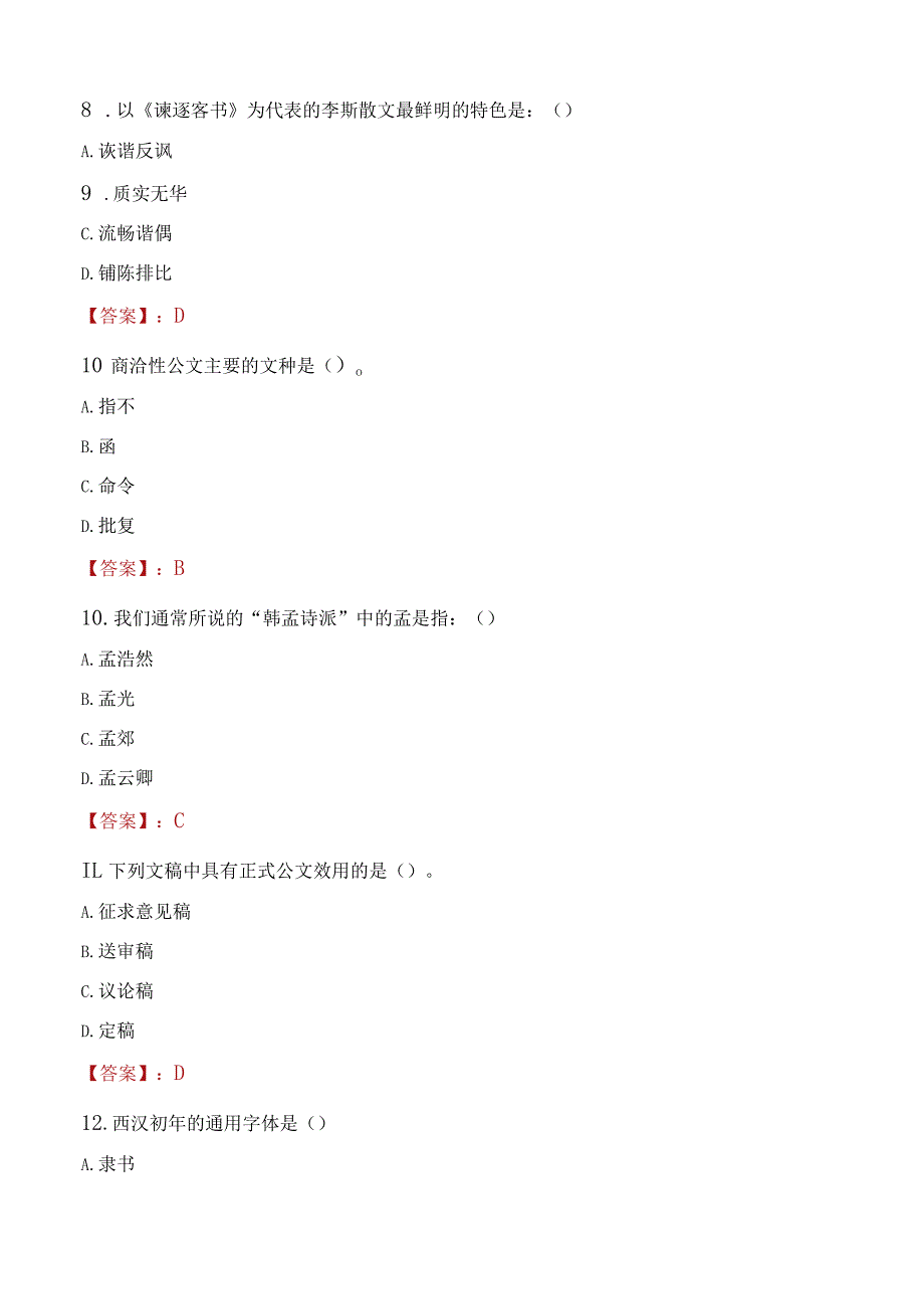 2023年原平市社会科学联合会招聘考试真题及答案.docx_第3页