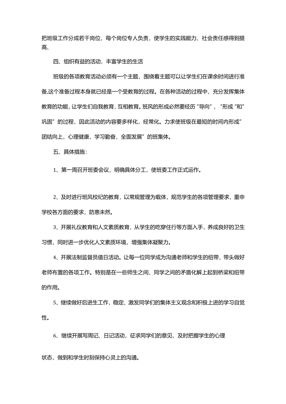 2024班主任工作计划报告.docx_第2页