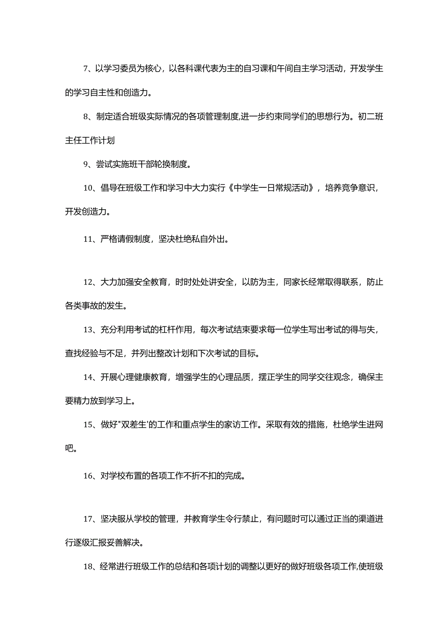 2024班主任工作计划报告.docx_第3页