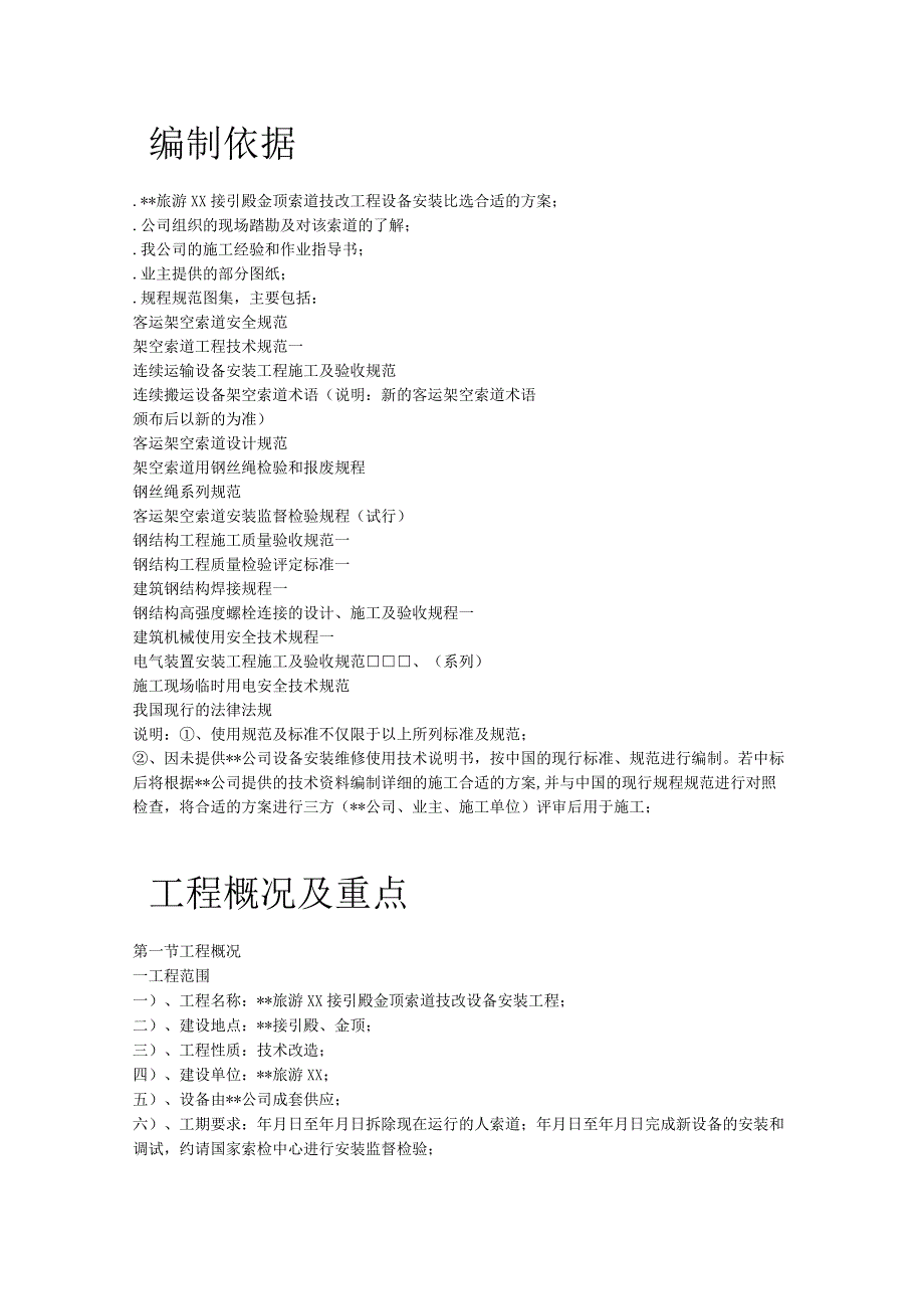 XX名胜索道安装施工组织设计.docx_第2页