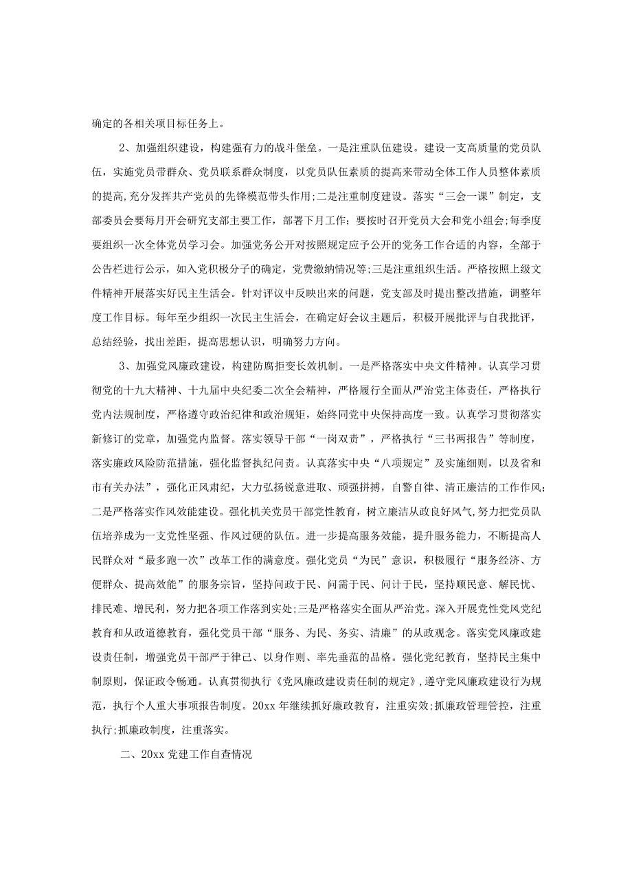 2024机关党建工作自查报告.docx_第2页