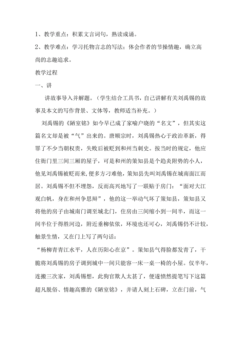 17短文两篇《陋室铭》教学设计.docx_第2页