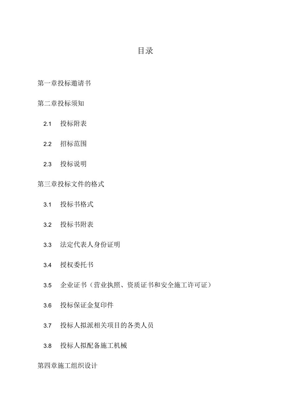 XX地块工程项目主体工程劳务施工招标文件.docx_第3页