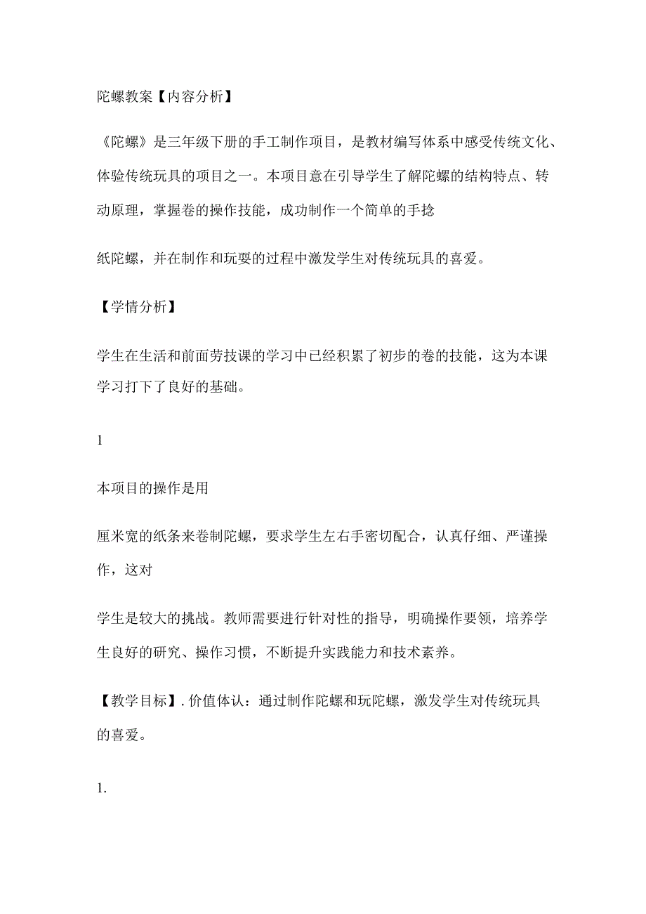 7.陀螺教学设计.docx_第1页