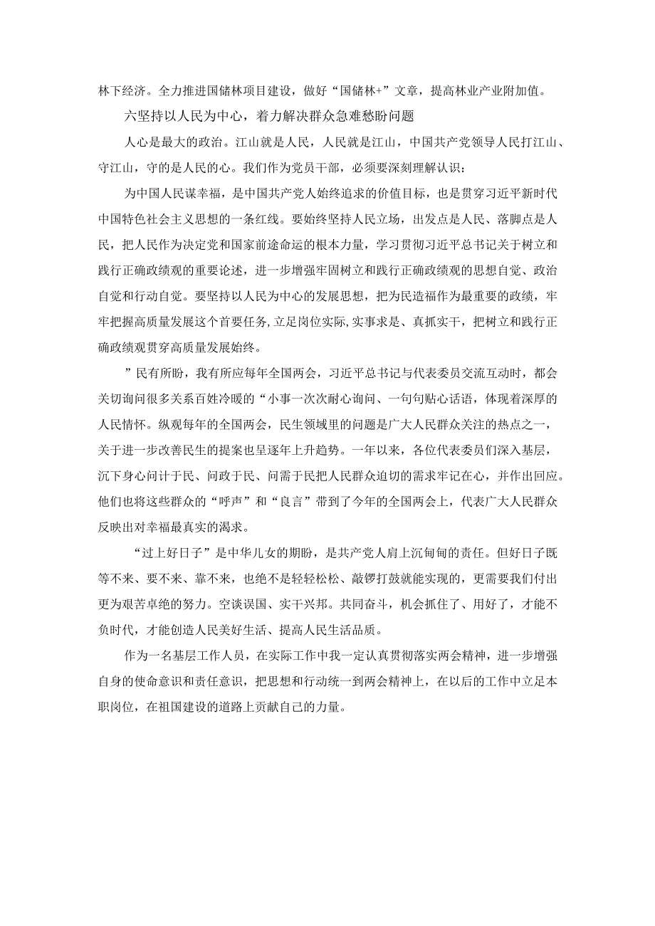 学习贯彻2024年全国“两会精神”研讨发言提纲.docx_第3页