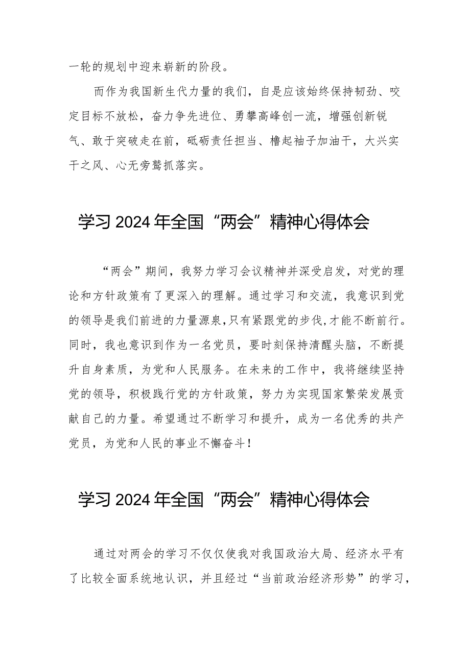 学习2024年“两会”精神心得感悟四十五篇.docx_第3页