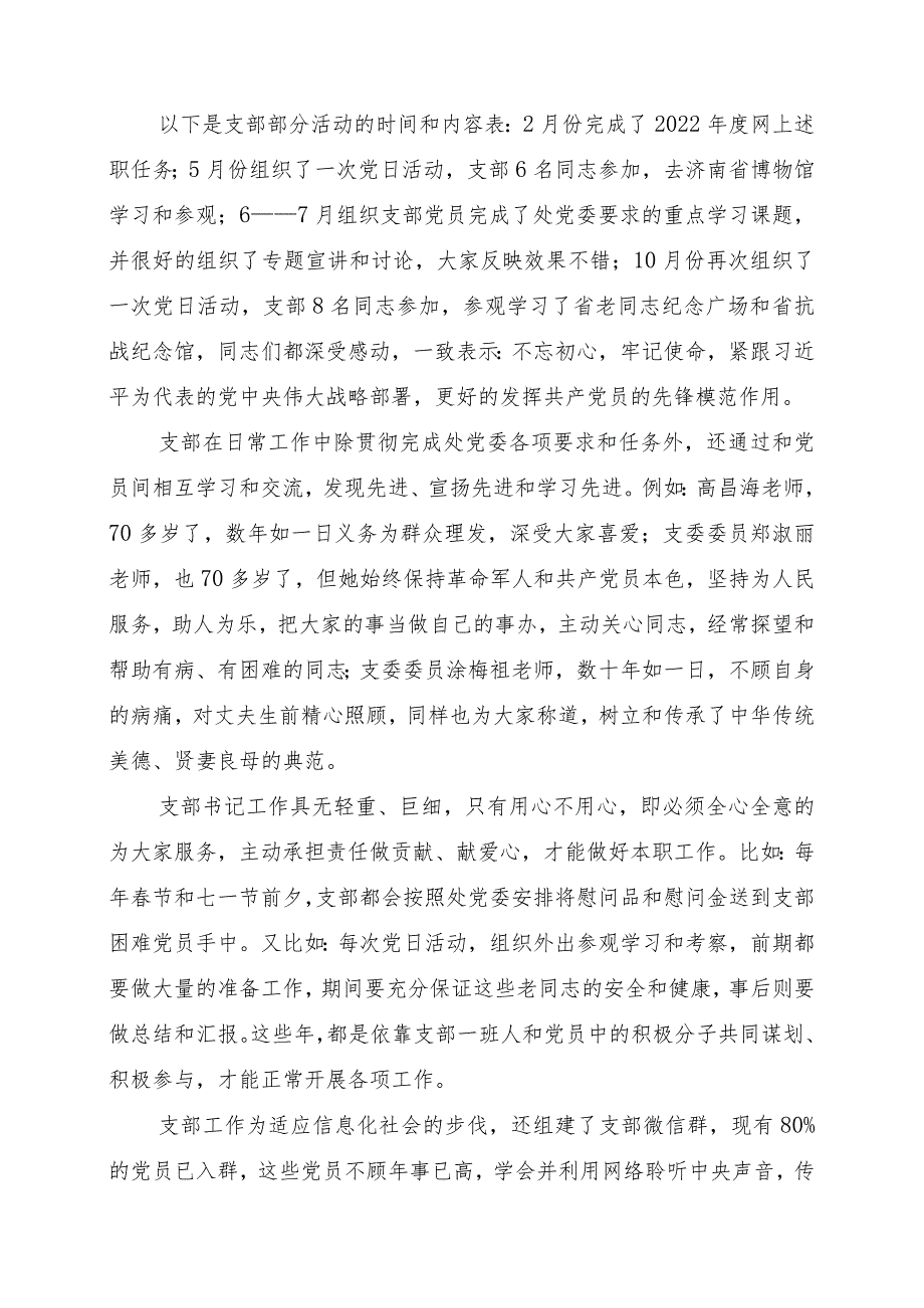 2022年岱宗大街离退休第三党支部书记述职报告（华永芳）.docx_第3页