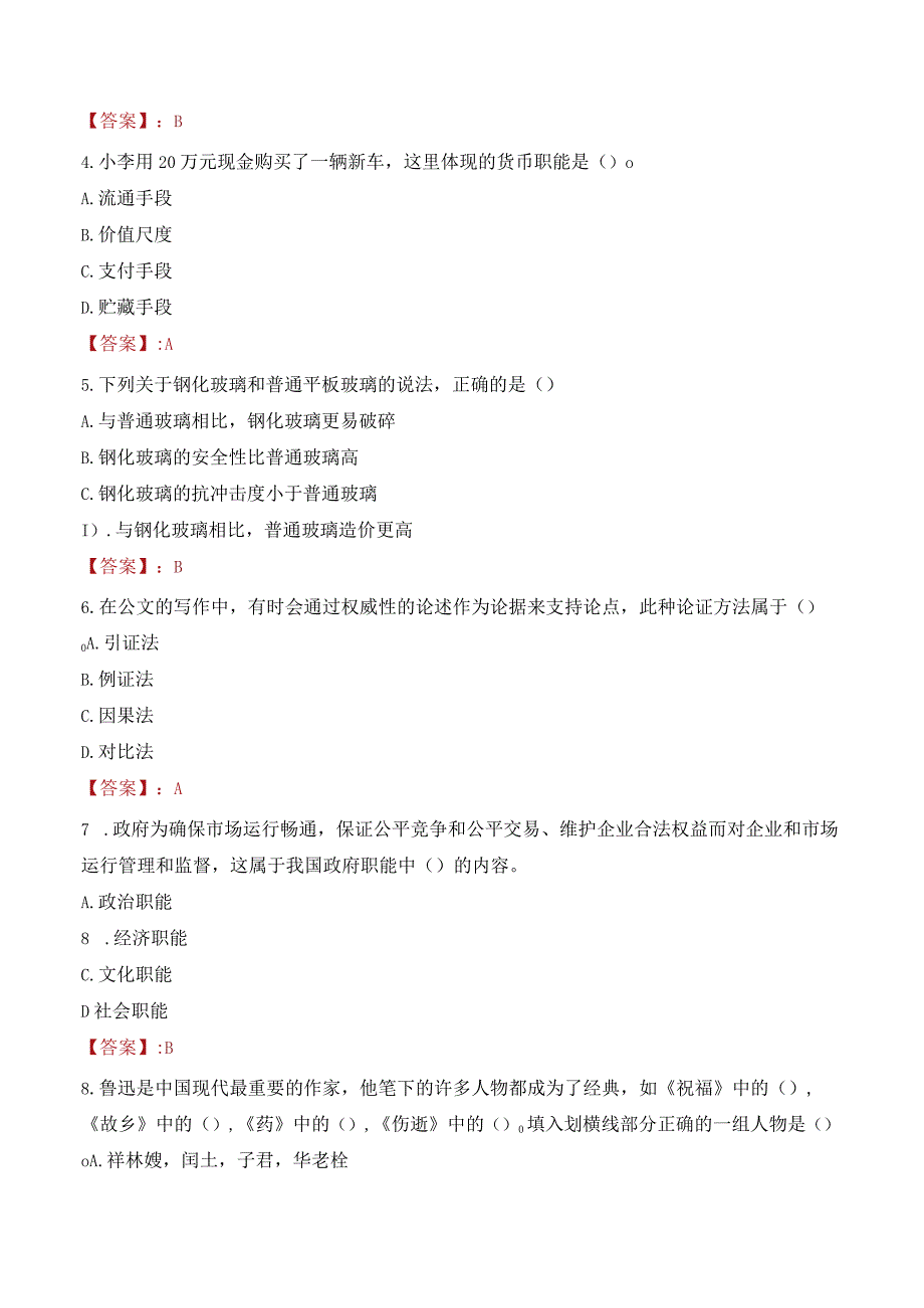 2023年河池市天峨县招聘事业单位人员考试真题及答案.docx_第2页