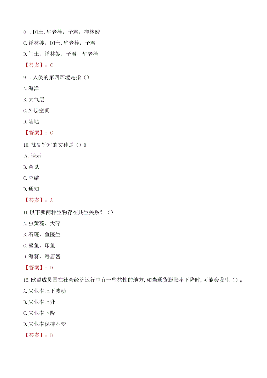 2023年河池市天峨县招聘事业单位人员考试真题及答案.docx_第3页