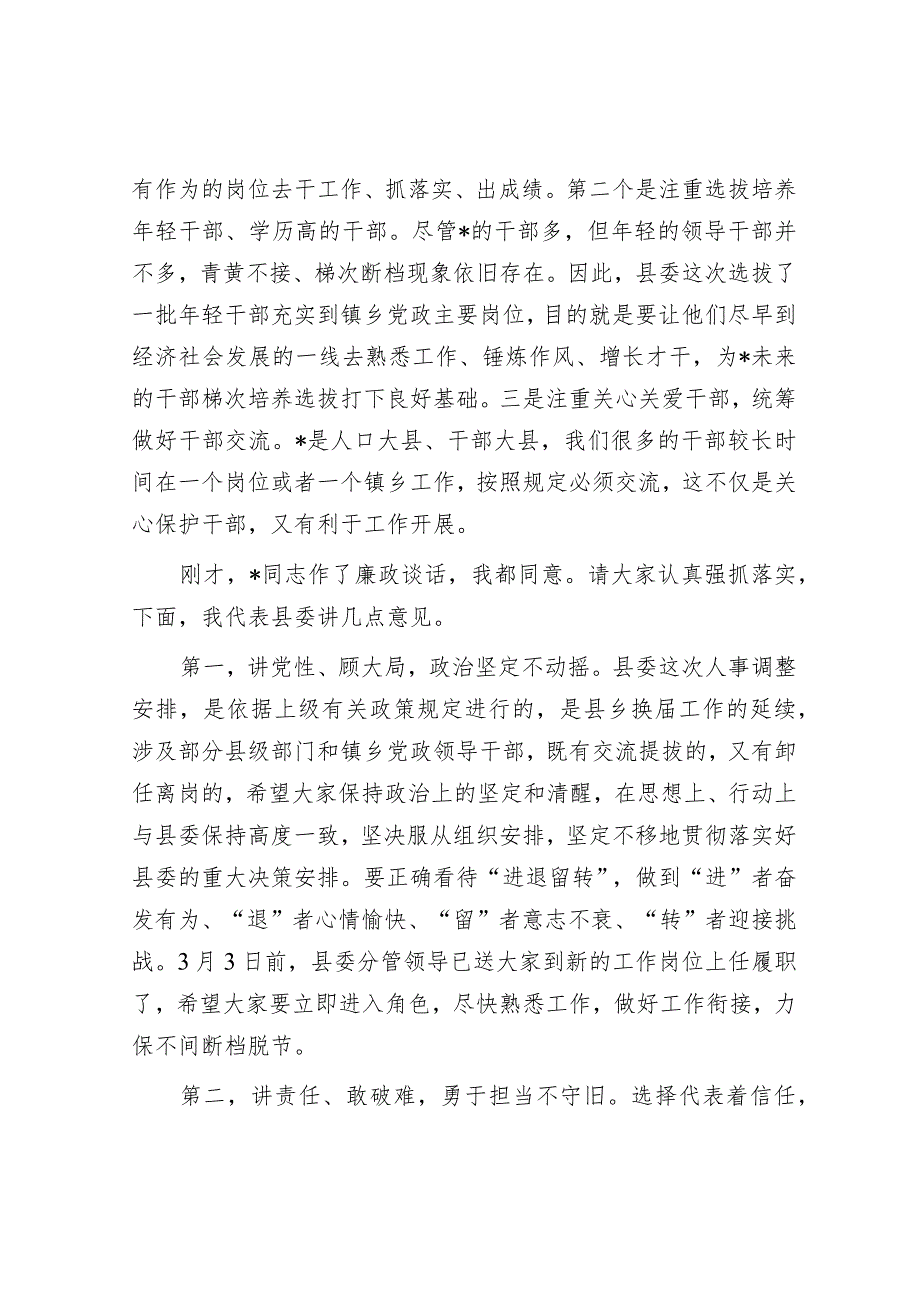 在领导干部任前谈话会上的讲话.docx_第2页