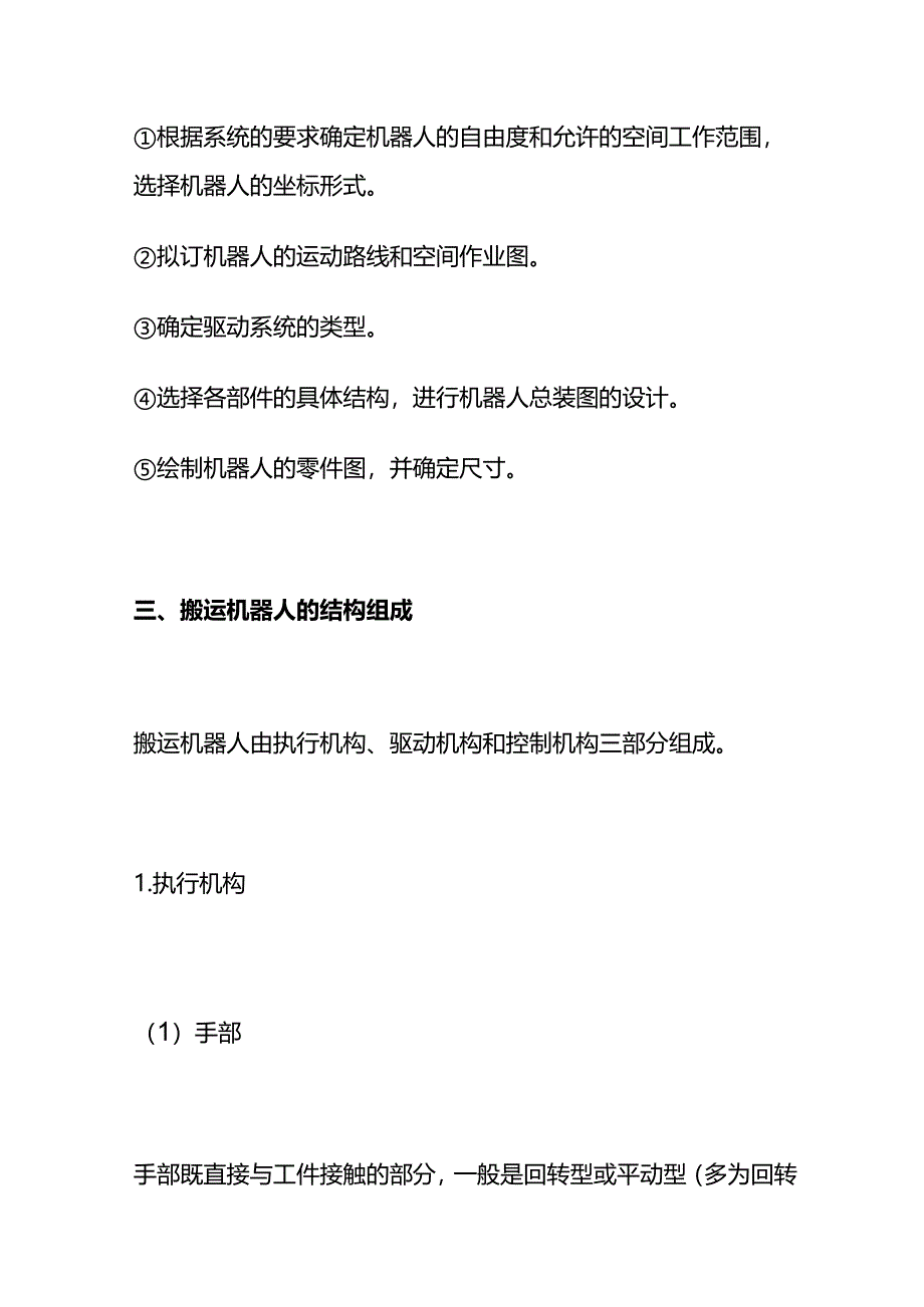 搬运机器人工作原理与结构组成全套.docx_第3页