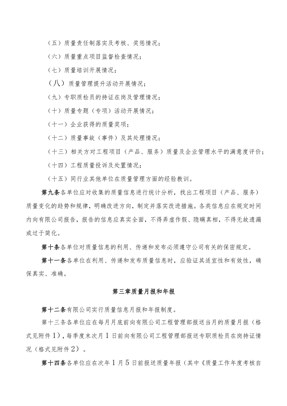 西北电建有限公司质量信息统计报告规定.docx_第2页